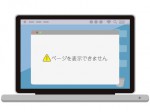突然インターネット接続が切れた時の対処法1～複数のソフト、複数のデバイスを確認～