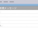 CCとBCCを使い分け、スマートに利用
